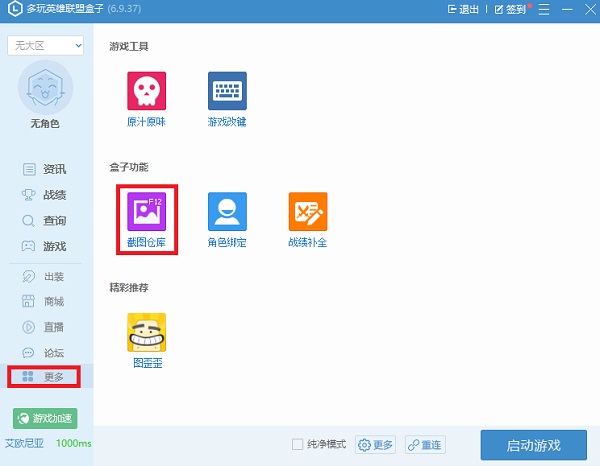 截图