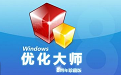 Windows优化大师