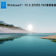 Windows11 Insider Preview 10.0.22000.160原版镜像