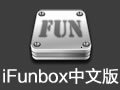 iFunBox  (iPhone文件管理软件)