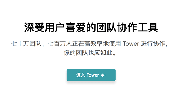 Tower办公