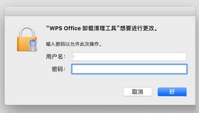 WPS Office卸载清理工具Mac